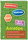 Алгебра. 10-11 классы - фото 3