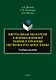 Виртуальная экскурсия в инновационной теории и практике обучения русскому языку. Учебное пособие - фото 1