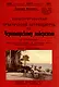 Иллюстрированный практический путеводитель по Черноморскому побережью. - фото 1