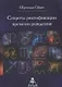 Секреты ректификации времени рождения - фото 1
