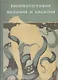 Кинематография желания и насилия - фото 1