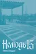 Нелюдь. Том 15 (Получеловек / Ajin: Demi-Human). Манга - фото 2