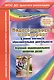 Педагогический мониторинг в новом контексте образовательной деятельности. Изучение индивидуального развития детей. Вторая младшая группа - фото 1