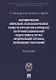 Формирование морально-психологических качеств курсантов в процессе их профессиональной подготовки в вузах Федеральной службы исполнения наказаний - фото 1