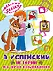 Истории из Простоквашино - фото 1