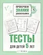Тесты для детей 5 лет - фото 2