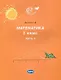 Математика. 2 класс. Учебник. Часть 3 - фото 1