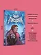 Тайна "Роксколла" - фото 8