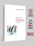 Социальная психология. 7-е изд. - фото 6