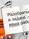 Правки, деньги, два ствола. Как работать с клиентом, вести переговоры и быть богатым творцом - фото 11