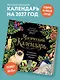 Магический календарь. Календарь настенный на 2027 год (300х300) - фото 3