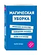 Магическая уборка. Японское искусство наведения порядка дома и в жизни - фото 3