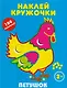 Петушок - фото 1