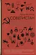 Советистан. Одиссея по Центральной Азии: Туркменистан, Казахстан, Таджикистан, Киргизстан и Узбекистан глазами норвежского антрополога - фото 1