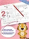 Начинаю считать: для детей 4-5 лет (ч/б) - фото 6
