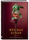 Мировая кухня. Карманная книга рецептов - фото 3