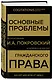 Основные проблемы гражданского права - фото 3