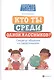 Кто ты среди одноклассников? Секреты общения со сверстниками - фото 1