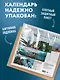 Такая разная Россия в фотографиях Александра Мазурова (alex.mazurov). Календарь настенный на 16 месяцев на 2027 год (300х300 мм) - фото 7