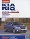 Kia Rio выпуска с 2011 года с дв. 1,4 1,6 (цв) (цв/сх) (мСвС) (2 вида обл.) - фото 7