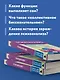 Психоанализ. Знания, которые не займут много места - фото 6