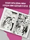 Путь домохозяина. Том 11 - фото 6