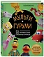 МУЛЬТИГУРУМИ. 25 любимых героев, связанных крючком - фото 3