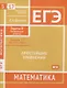 ЕГЭ. Математика. Простейшие уравнения.  Задача 5 (профильный уровень), задача 17 (базовый уровень). Рабочая тетрадь - фото 1