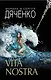 Vita Nostra - фото 1