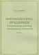 Певческая книга Праздники (песнопения древних монодийных роспевов). В 2-х частях - фото 3