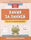 Линия за линией: прописи двумя руками: зеркальное рисование - фото 1