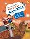 Верблюжья варежка - фото 1