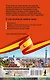 Испанский язык без репетитора. Самоучитель испанского языка - фото 2