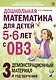 Дошкольная математика для детей 5-6 лет с ОВЗ. Демонстрационный  материал  3-й год обучения - фото 1