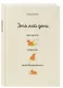 Ежедневник недат. А5 112л "Это мой день: проснуться, покушать, быть великолепным" - фото 2