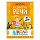 Школа Семи Гномов. Базовый курс. Комплект развивающих книг. ФГОС (6 книг+развивающие игры) - фото 4