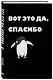 Ежедневник недат. А5 72л "Вот это да, спасибо..." - фото 2