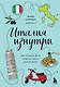 Италия изнутри. Как на самом деле живут в стране дольче виты? - фото 1