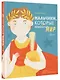 Мальчики, которые изменили мир - фото 3