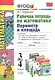 Математика. Периметр и площадь. 3 - 4 классы. Рабочая тетрадь - фото 1