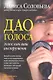 ДАО голоса - фото 1