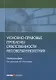 Уголовно-правовые проблемы ответственности несовершеннолетних. Монография - фото 1