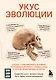 Укус эволюции. Откуда у современного человека неправильный прикус, кривые зубы и другие деформации челюсти - фото 1