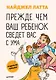 Прежде чем ваш ребенок сведёт вас с ума - фото 1