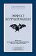 Эффект летучей мыши. 10 уроков по современному мироустройству помимо черных лебедей - фото 1