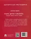 Учите детей говорить. Первые звуки, слоги, слова. Учебно-практическое пособие - фото 3