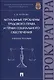 Актуальные проблемы трудового права и права социального обеспечения. Уч.пос - фото 1