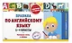 Правила по английскому языку: 1-4 классы - фото 3