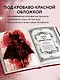 Bloodborne. Антология. Отголоски крови - фото 5