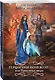 Герцогиня поневоле, или Проклятье зверя - фото 3